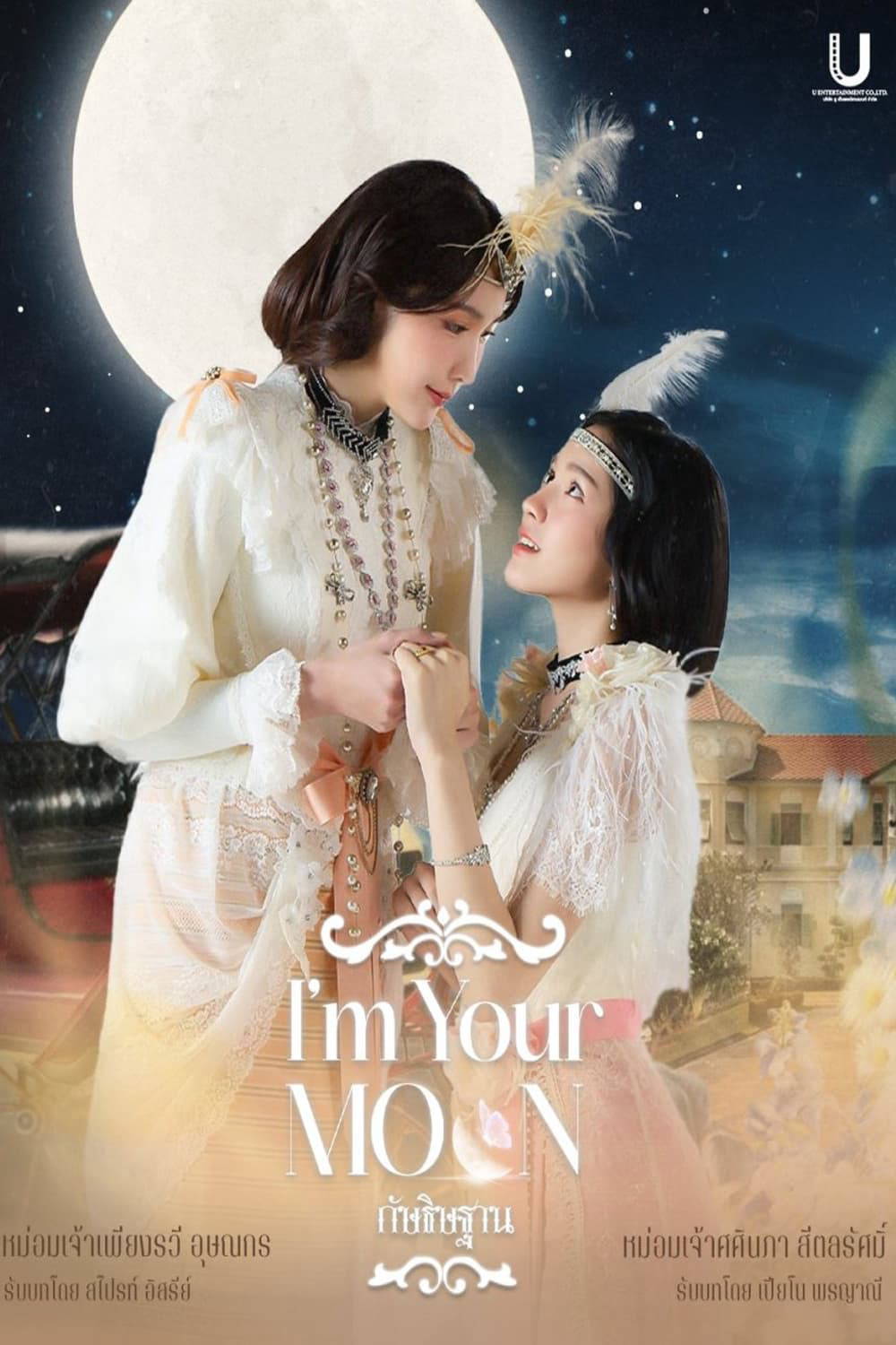 Lời Thề Nguyện Ánh Trăng - I'm Your Moon (Season 1)