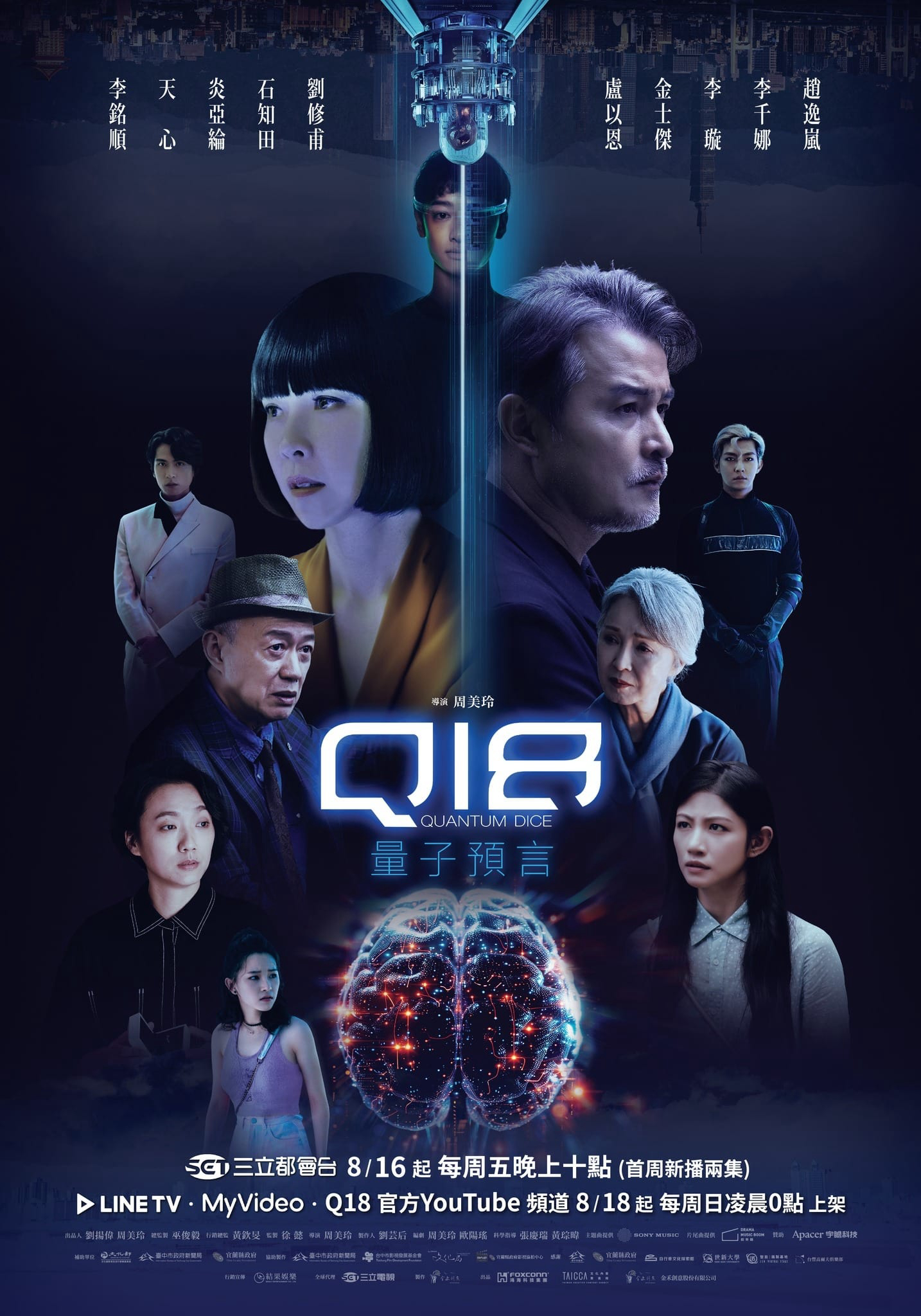 Lời Tiên Tri Lượng Tử Q18 (Q18 Quantum Dice: Allegory of The Quantum) [2024]