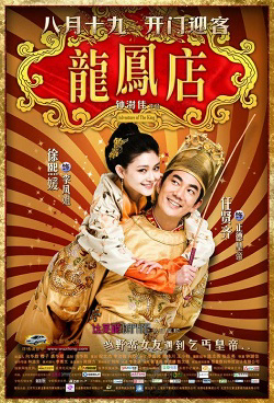 2010 - Phim lẻ《Long Phụng Điếm》- Xem phim HD Online