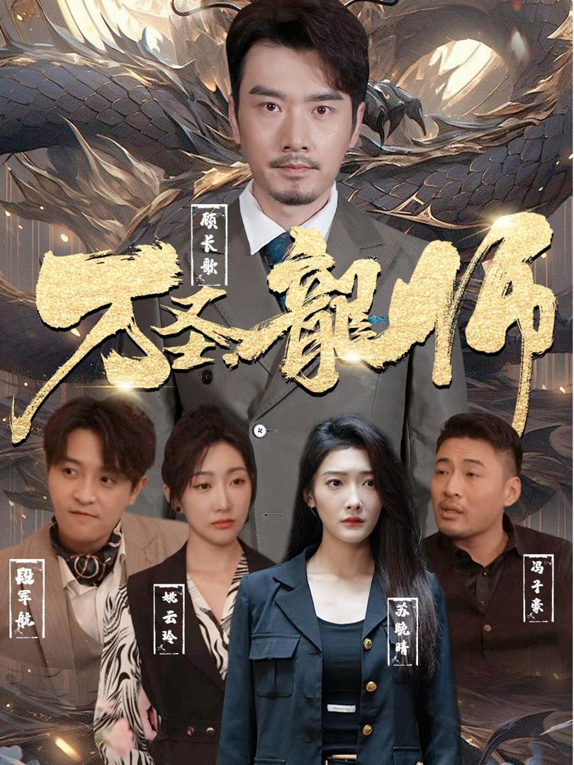 Long Sư Vạn Thánh