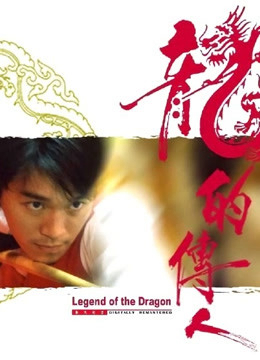 Long Tích Truyền Nhân Legend Of The Dragon
