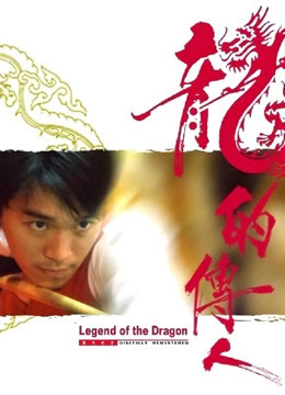 Legend Of The Dragon