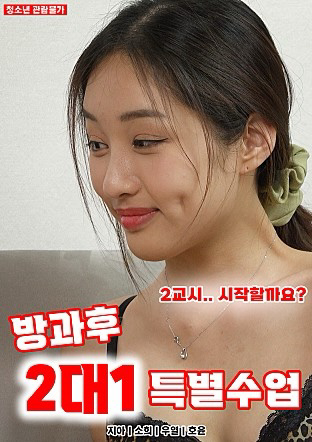 방과후 2대1 특별수업