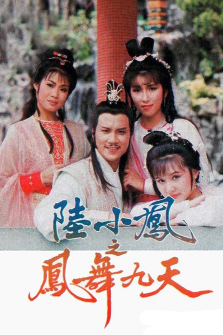 Lục Tiểu Phụng Truyền Kỳ - The Return Of Luk Siu Fung (1986) Lục Tiểu Phụng Truyền Kỳ - The Return Of Luk Siu Fung (1986)