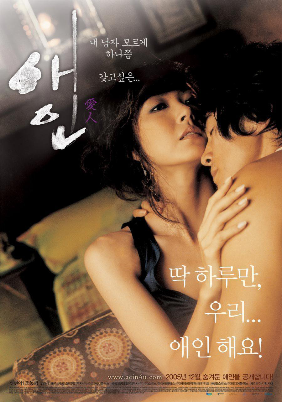 Lưới Tình Ngọt Ngào (2005)