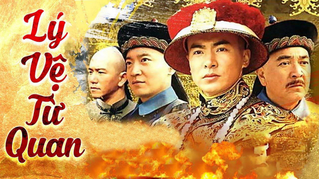 Lý Vệ Từ Quan Thuyết Minh 