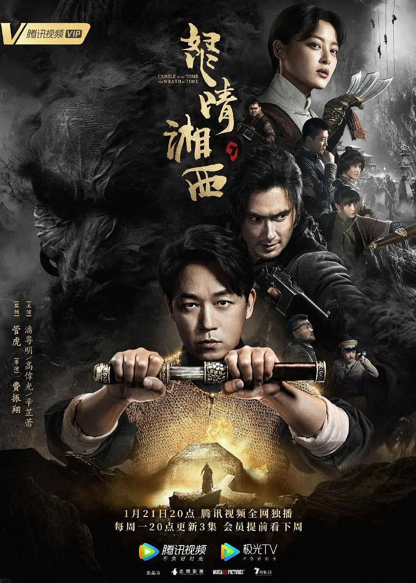 Ma Thổi Đèn: Chi Nộ Tinh Tương Tây (2019)