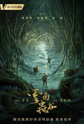 Ma Thổi Đèn: Vân Nam Trùng Cốc - Candle in the Tomb: The Worm Valley (2021)