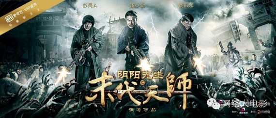 Mạt Đại Tôn Sư - Mr Yin And Yang Of The Last Fearless (2016)