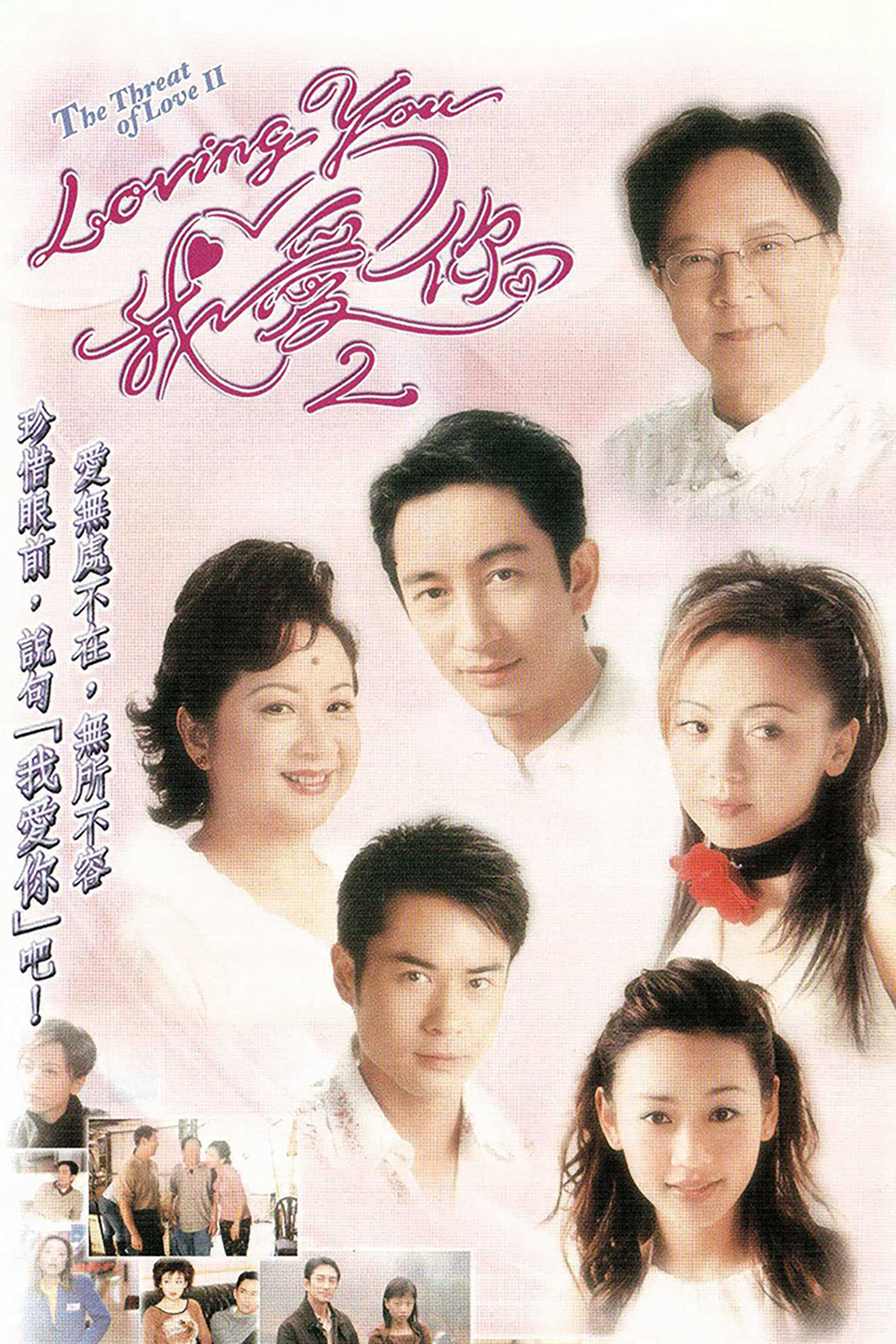 Mặt Trái Tình Yêu (phần 2) - The Threat Of Love (Season 2) (2003)