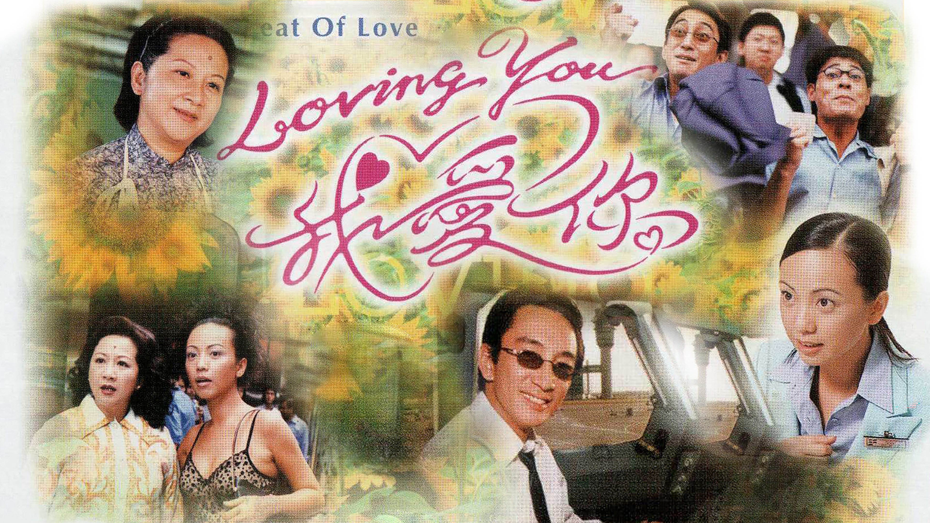 Mặt Trái Tình Yêu - The Threat Of Love