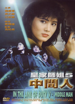 1991 - Phim lẻ《Middle Man》- Xem phim HD Online