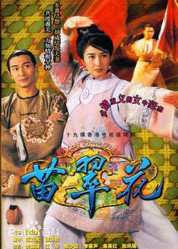 Miêu Thúy Hoa - Lady FLower Fist (1997)