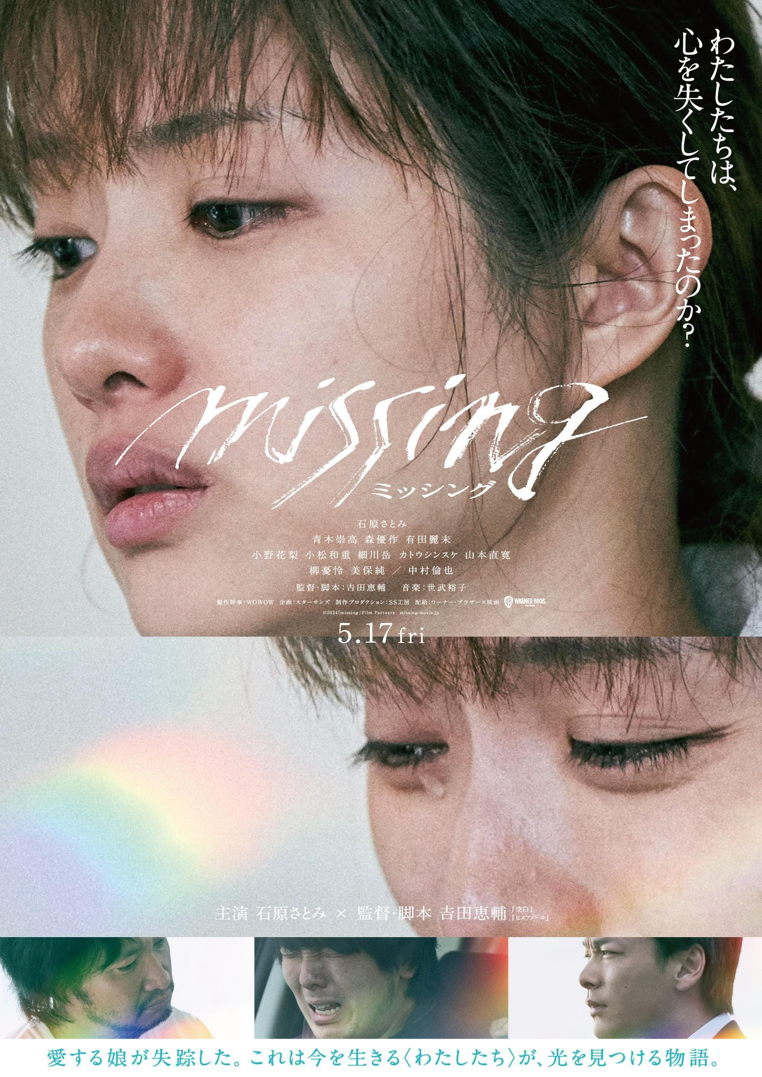 Missing | Missing (2024)