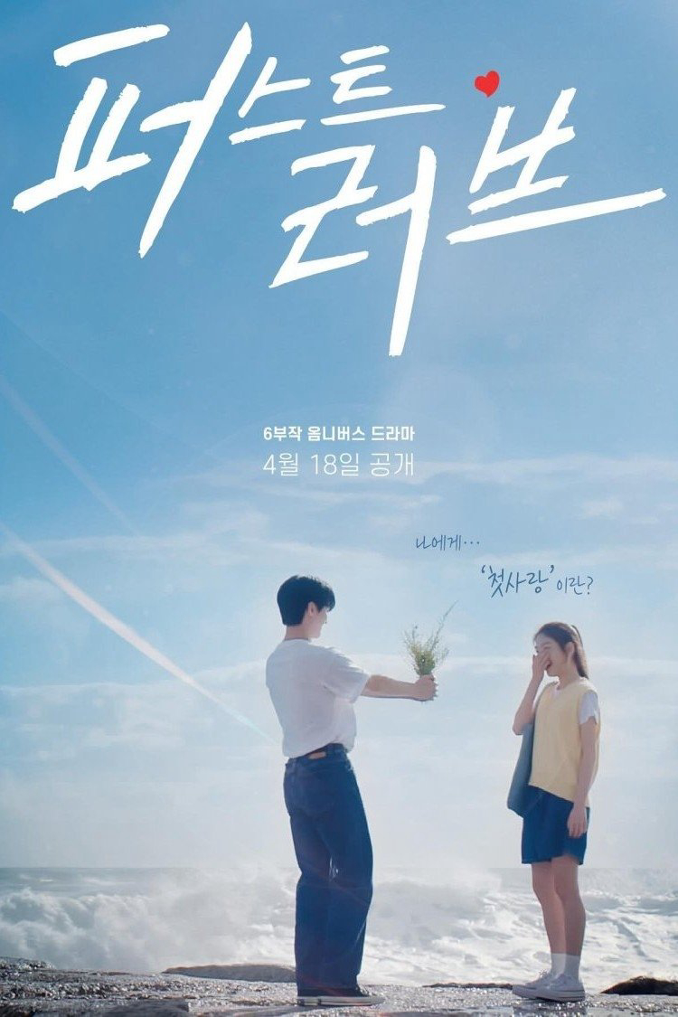 Mối Tình Đầu - First Love (2025)