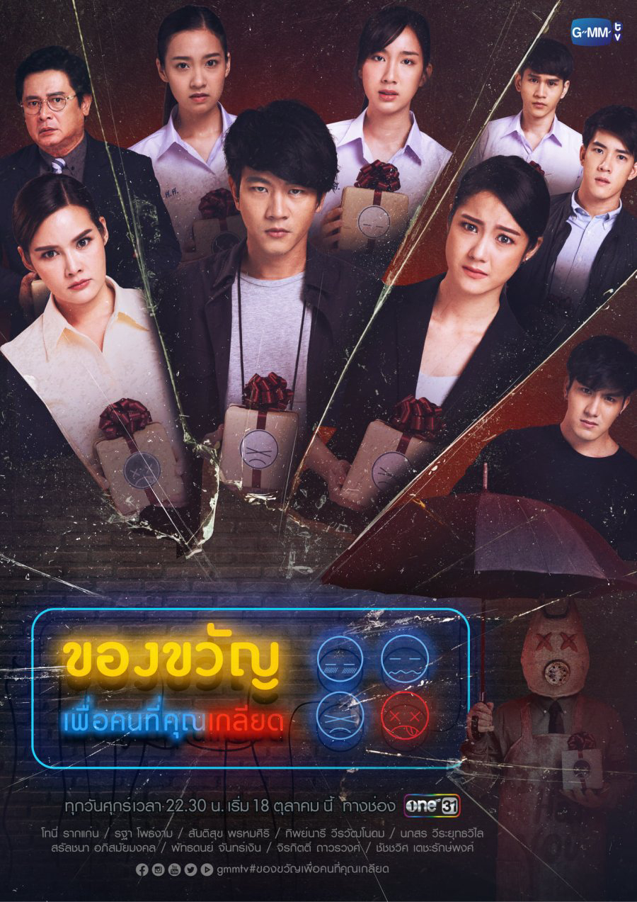 Món Quà Cho Người Bạn Ghét (2019)