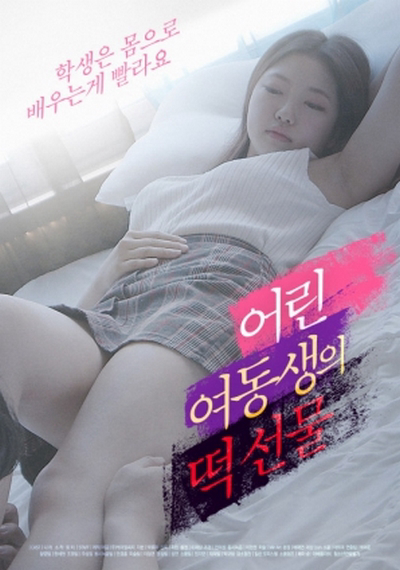 Phim Món Quà Của Cô Em Gái Nhỏ - 어린여동생의 떡선물 (2022)