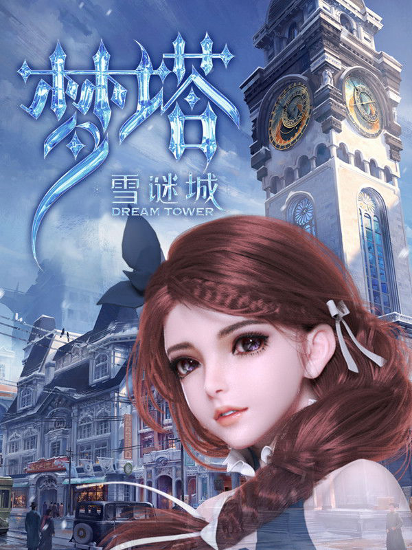 Mộng Tháp: Tuyết Mê Thành - Dream Tower Mộng Tháp: Tuyết Mê Thành