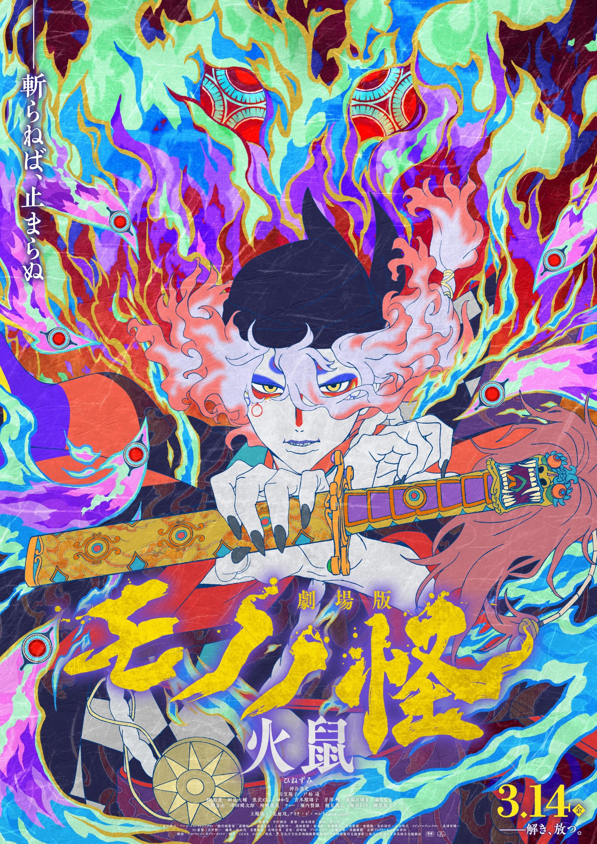 Mononoke the Movie: Chapter II – The Ashes of Rage Phimmoichill Phimmoi