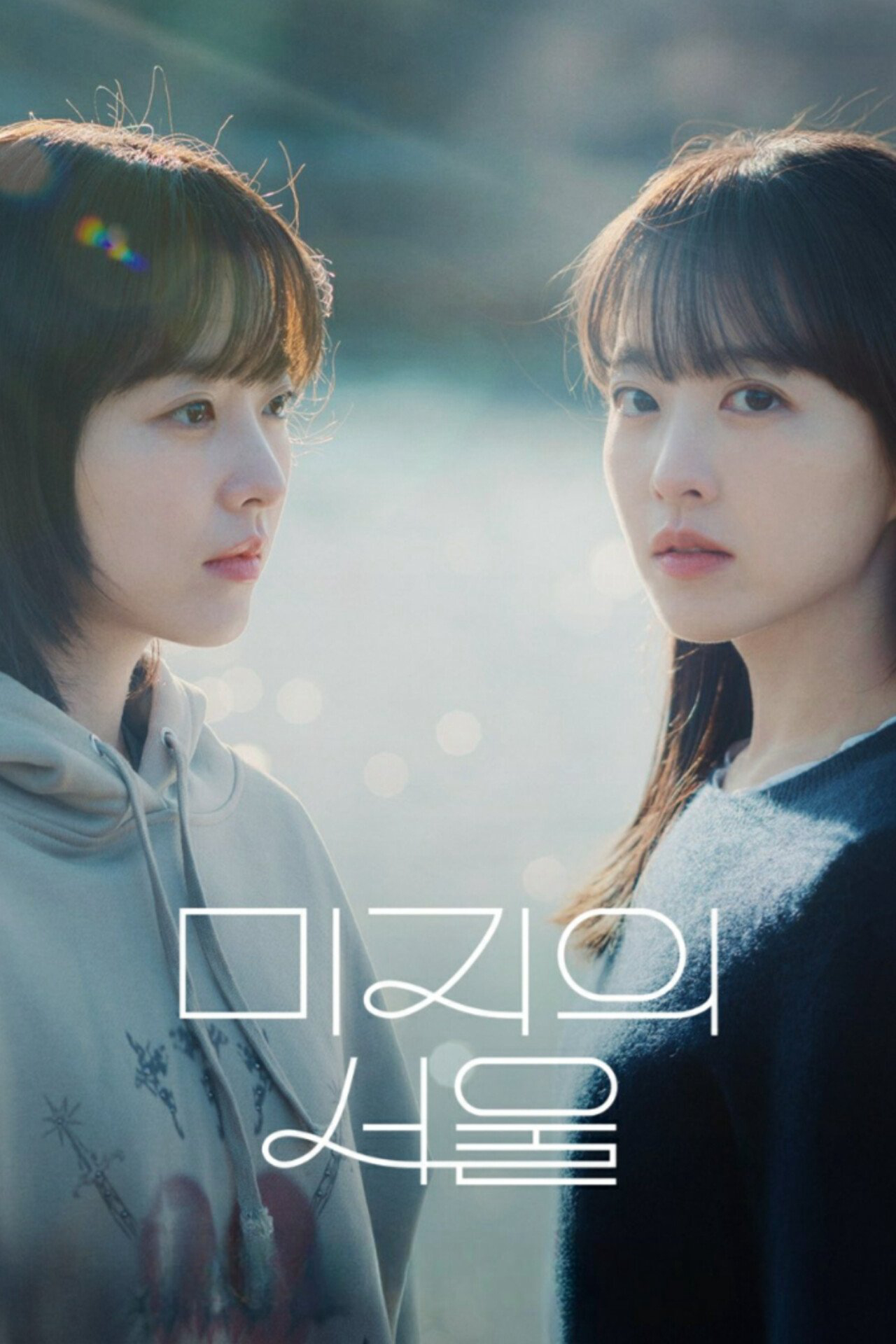 Một Seoul Chưa Biết Đến - Our Unwritten Seoul (2025) Một Seoul Chưa Biết Đến - Our Unwritten Seoul (2025)