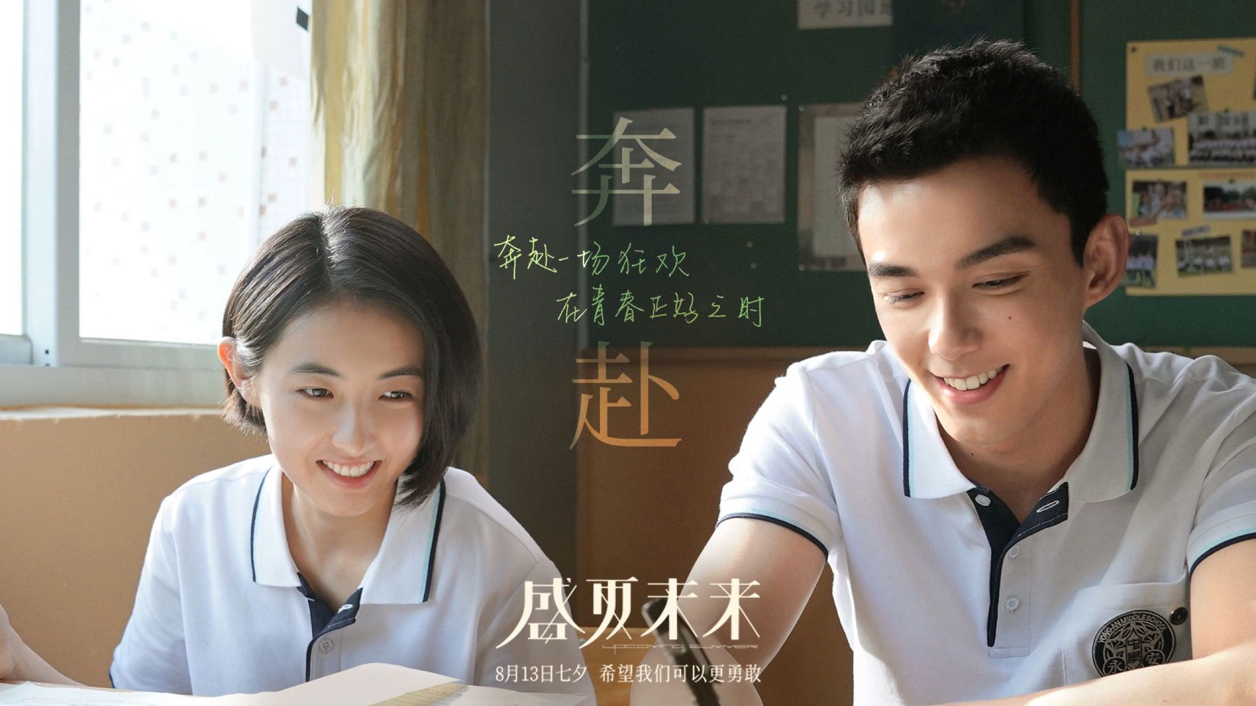 Mùa hè chưa tới - Upcoming Summer (2021)