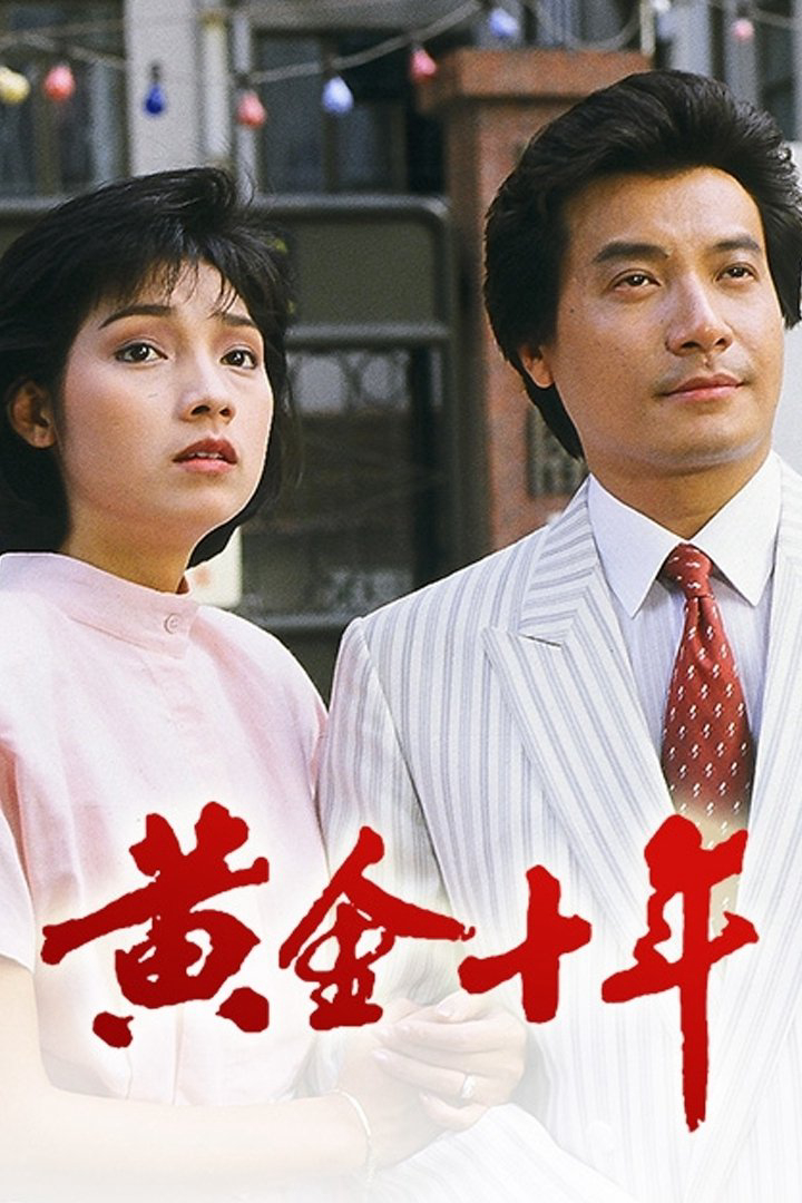 Mười Năm Vàng Son - The Turbulent Decade (1986)