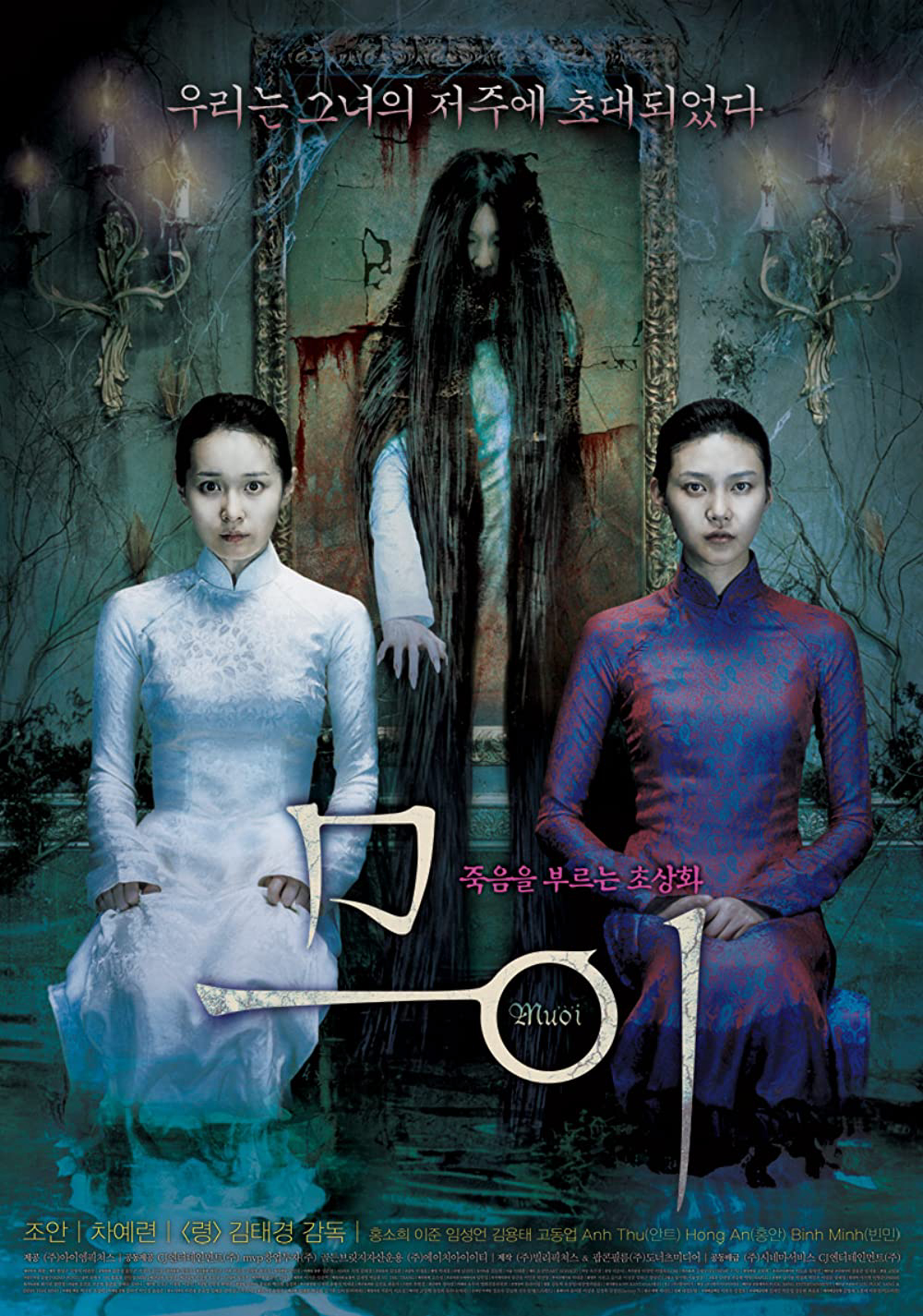 Mười | Muoi: The Legend Of A Portrait (2007)