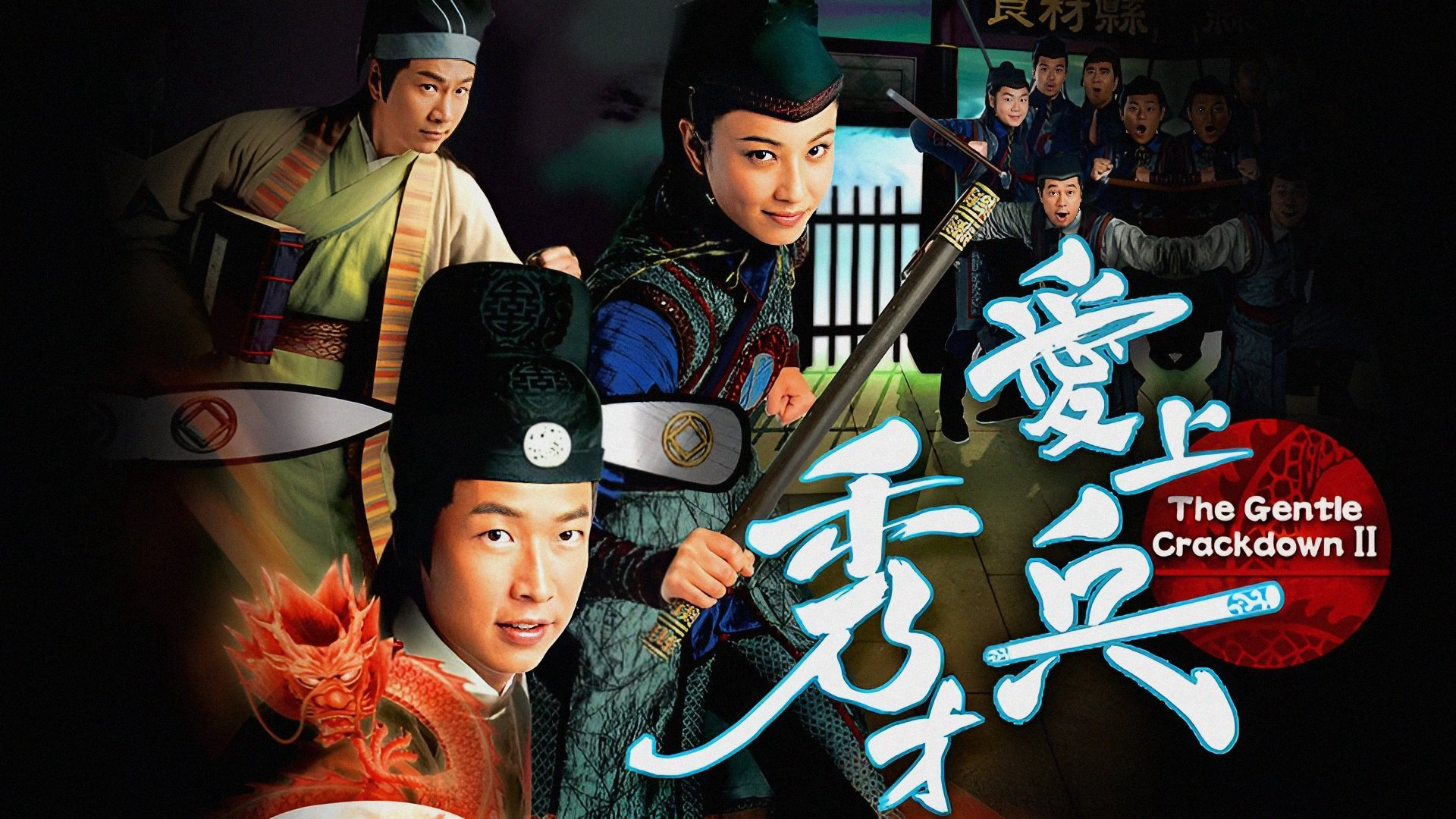 Mưu Dũng Kỳ Phùng II - The Gentle Crackdown II