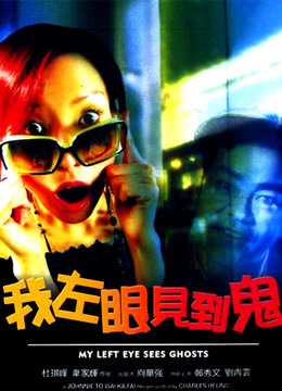 2002 - Phim lẻ《My Left Eye Sees Ghosts》- Xem phim HD Online