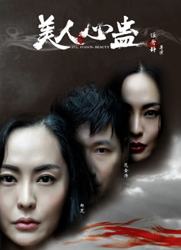 Mỹ Nhân Tâm Cổ (2019)