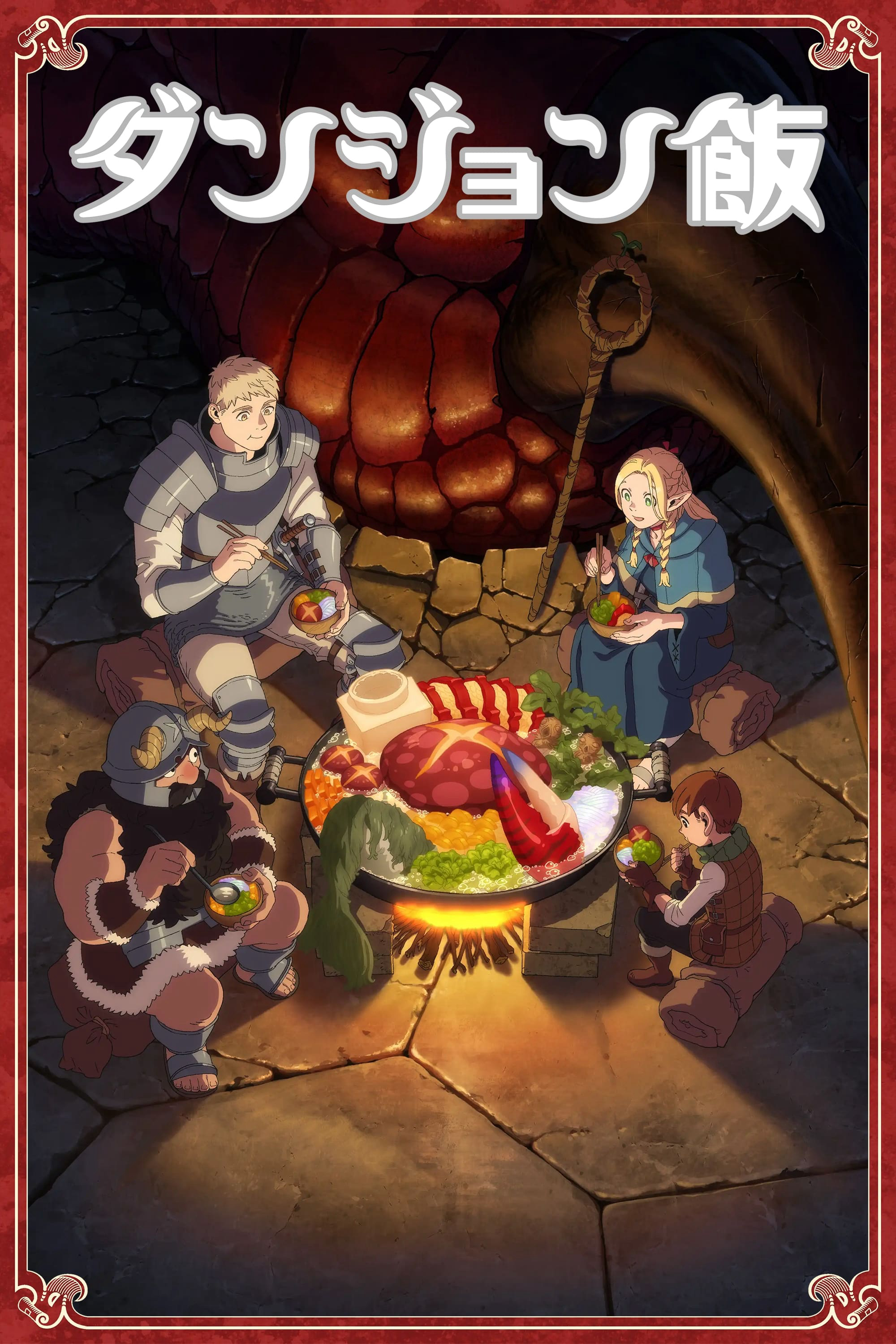 Mỹ vị hầm ngục | Delicious in Dungeon (2024)