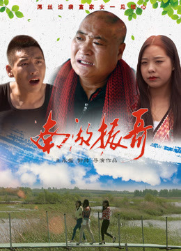 2018 - Phim lẻ《Nam hồ Trấn ca》- Xem phim HD Online