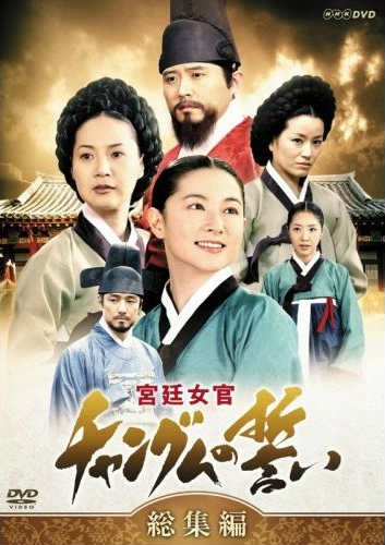 2003 - Phim Bộ《Nàng Dae Jang geum》- Xem phim HD Online