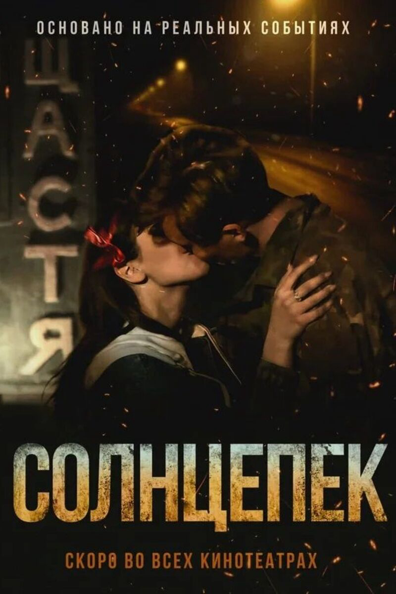 Nắng nóng - Hotsunlight Nắng nóng