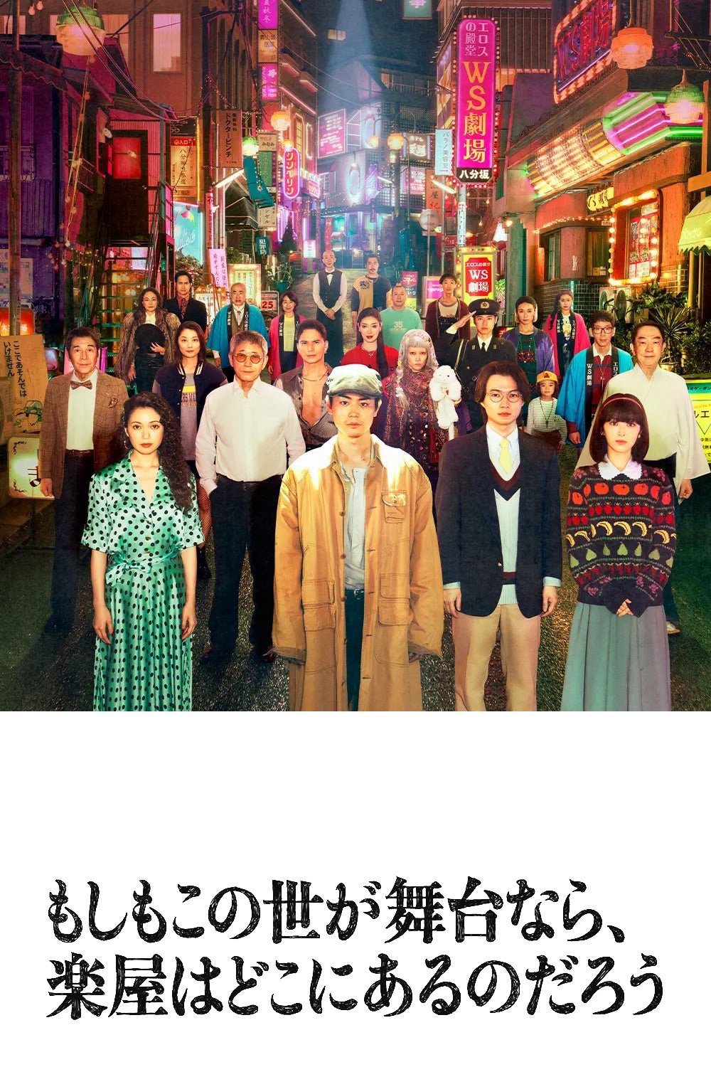 Nếu Thế Giới Là Sân Khấu, Vậy Hậu Trường Ở Đâu