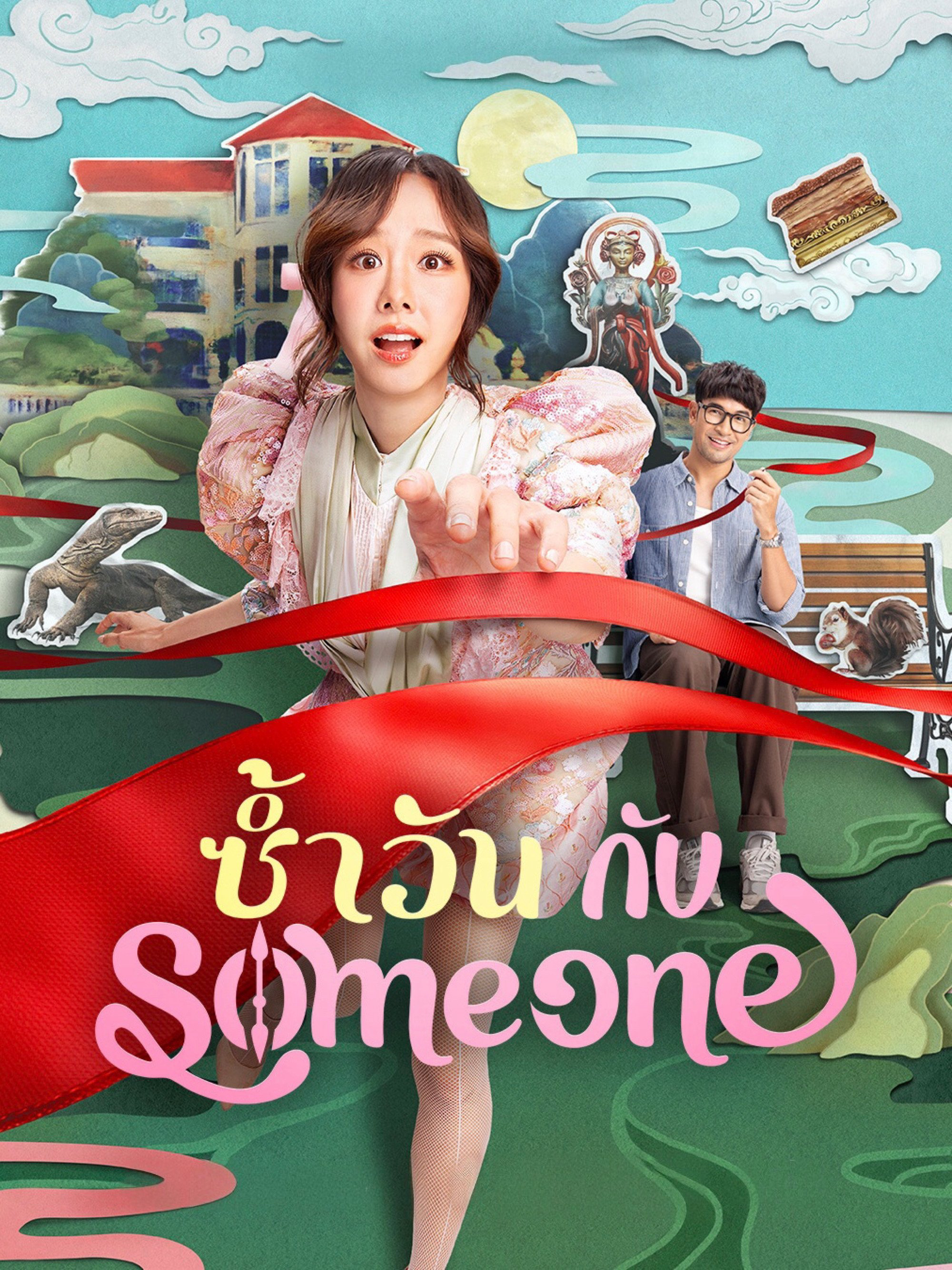 Ngày Lặp Với Người Thương - Same Day with Someone (2025)