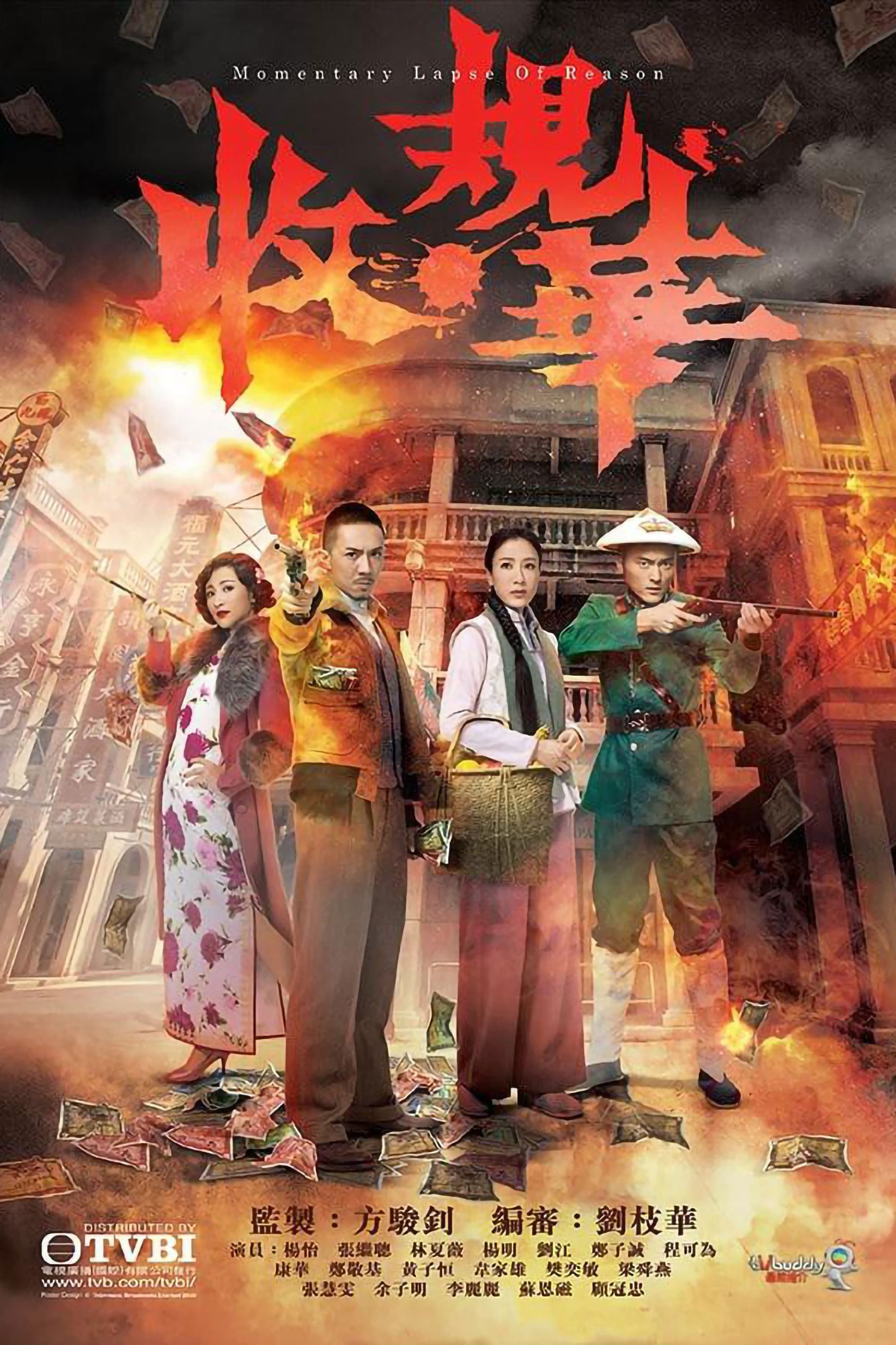 Nghịch Chiến Đường Tây - Momentary Lapse Of Reason (2015)