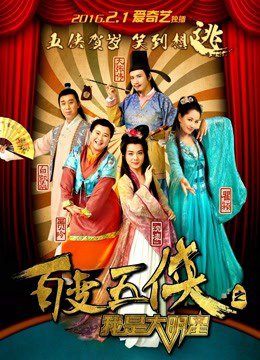 2015 - Phim Bộ《Ngũ hiệp biến hóa》- Xem phim HD Online