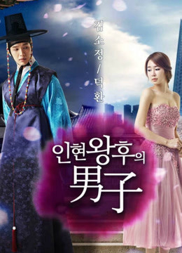Người Đàn Ông Của Hoàng Hậu In Hyun (Queen and I) [2012]