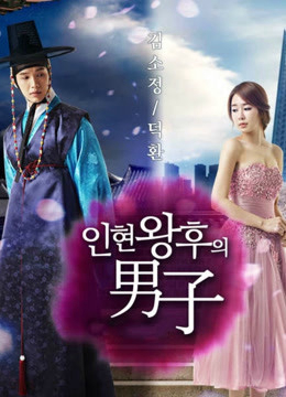 Người Đàn Ông Của Hoàng Hậu In Hyun (2012)