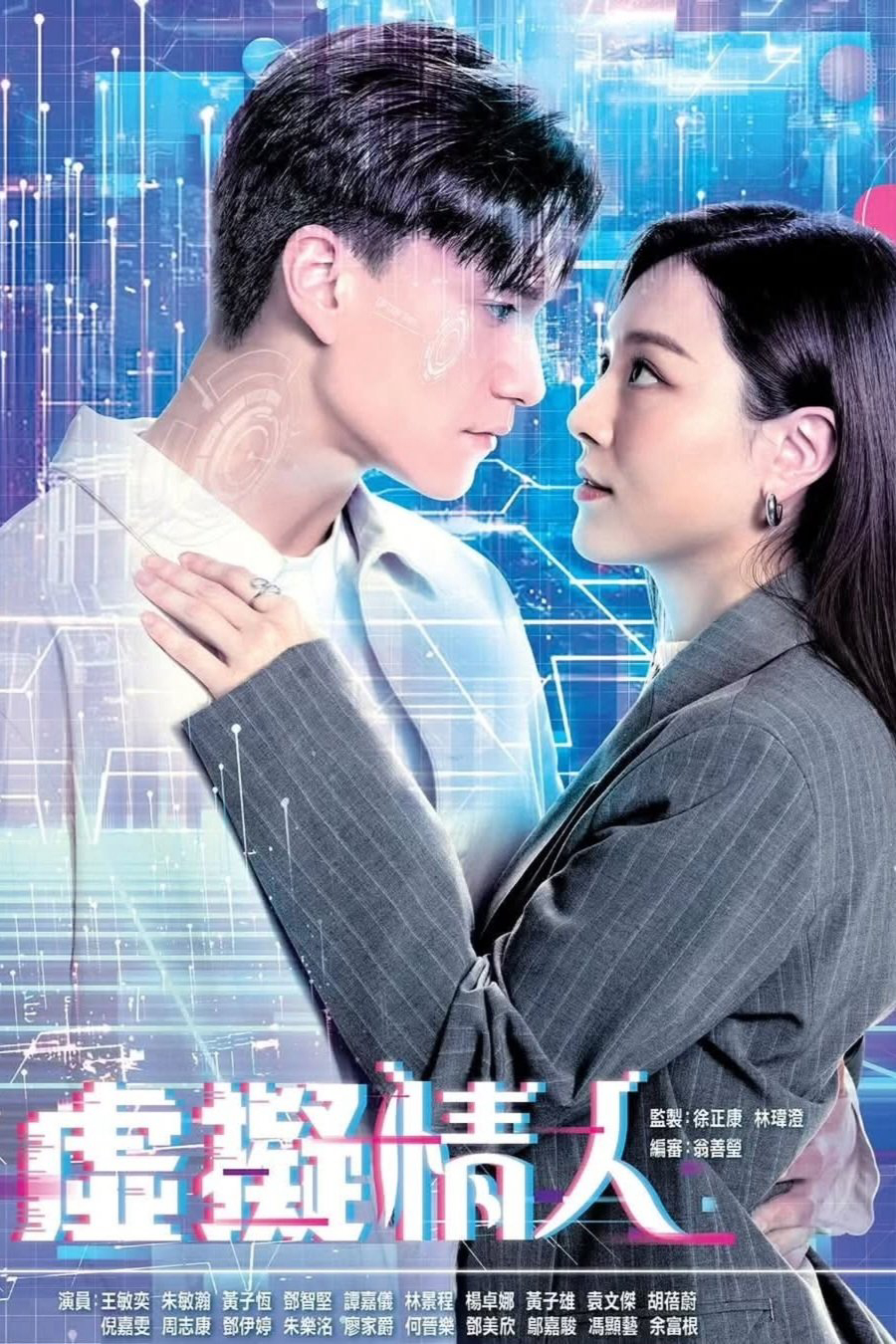 Người Tình Ảo - Love Virtually (2025) Người Tình Ảo - Love Virtually (2025)