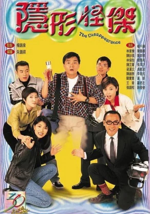 Người Vô Hình - The Disappearance (1997) Người Vô Hình - The Disappearance (1997)