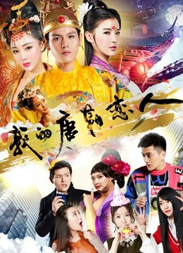 Người yêu đời Đường của tôi (2018)