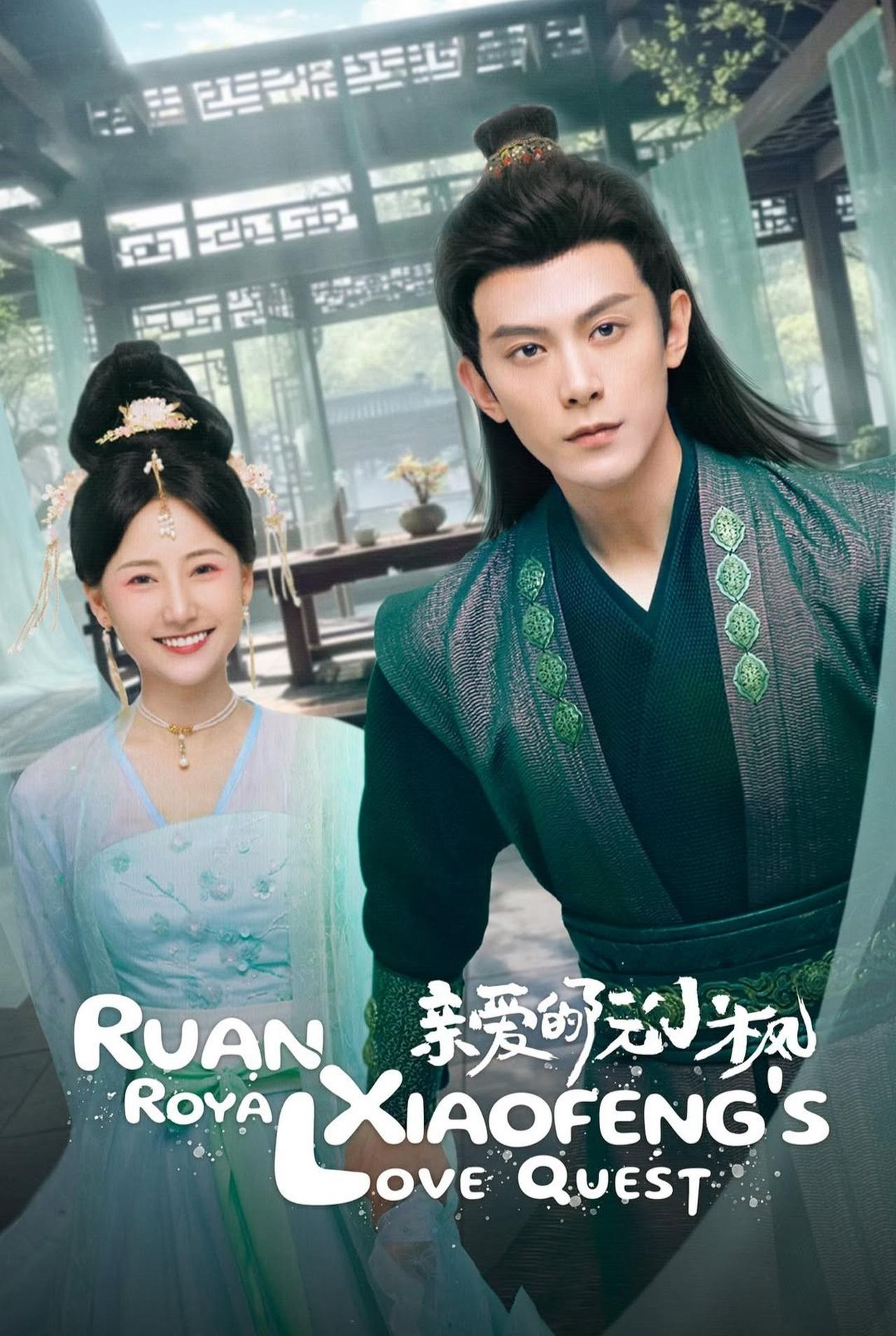 Nguyễn Tiểu Phong Thân Yêu | Ruan Xiaofeng's Royal Love Quest (2025)