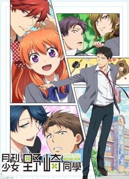 Nguyệt San Thiếu Nữ Nozaki-kun (2021)