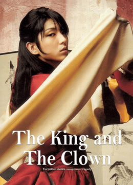 The King & The Clown