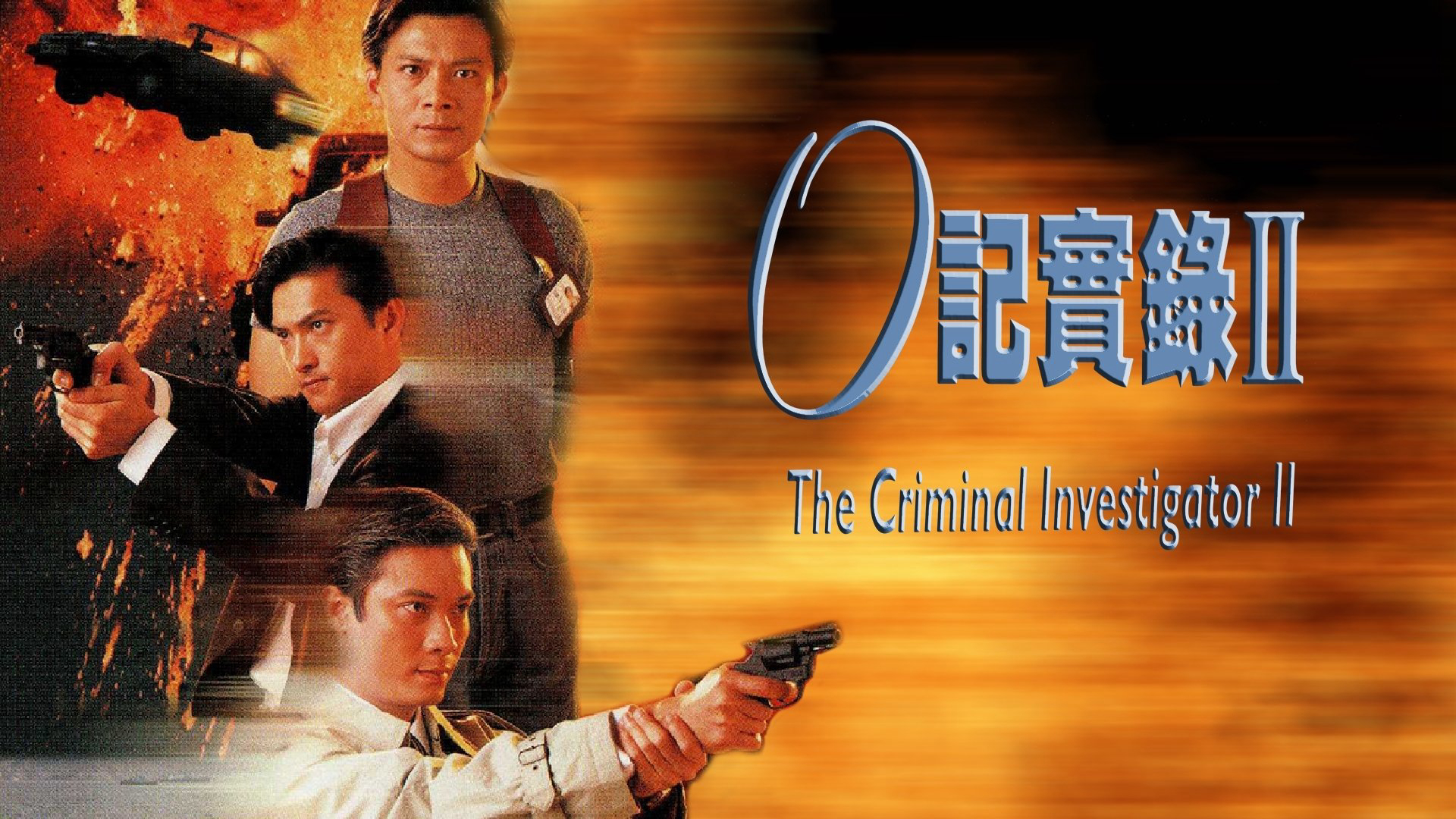 Nhân Viên Điều Tra II - The Criminal Investigator II