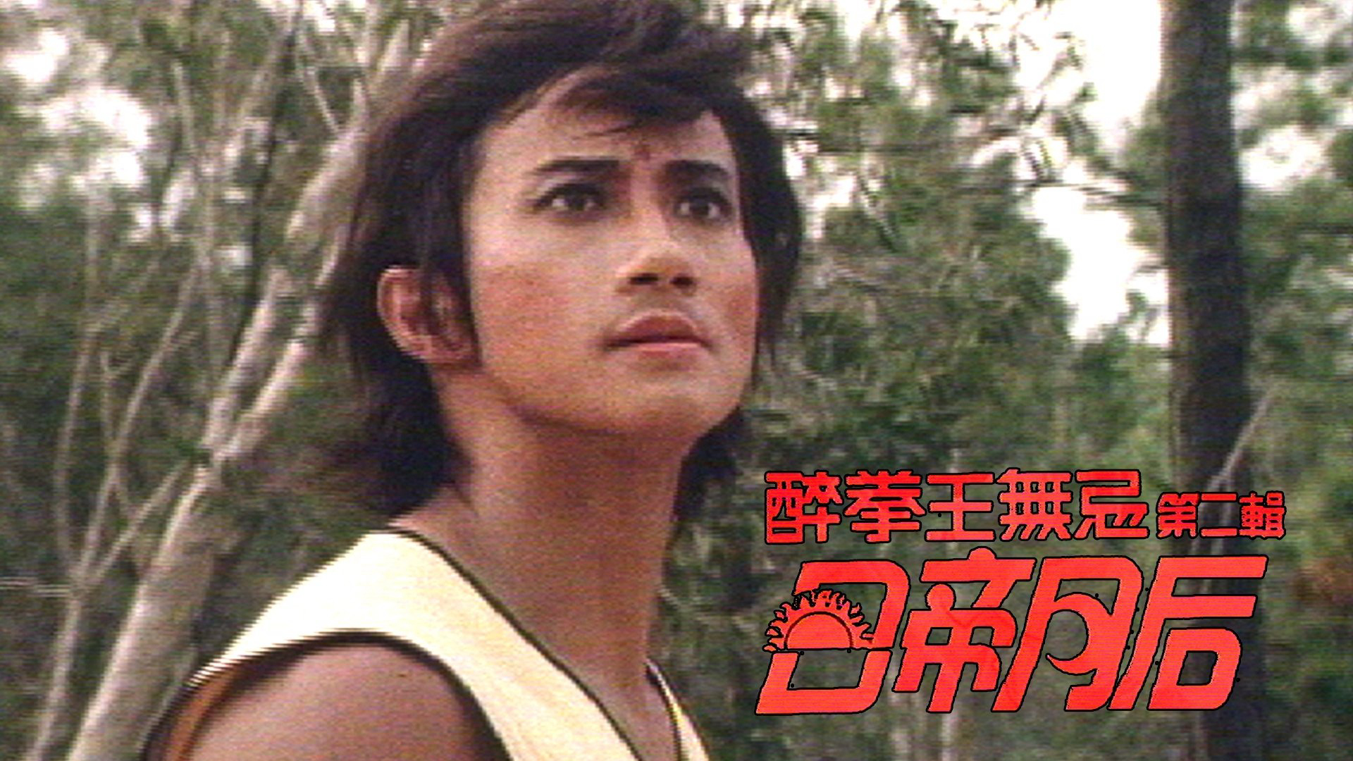 Nhật Đế Nguyệt Hậu