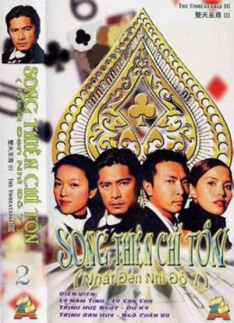 Nhất Đen Nhì Đỏ 6 –  Song Thiên Long Tranh Hổ Đấu (1999)