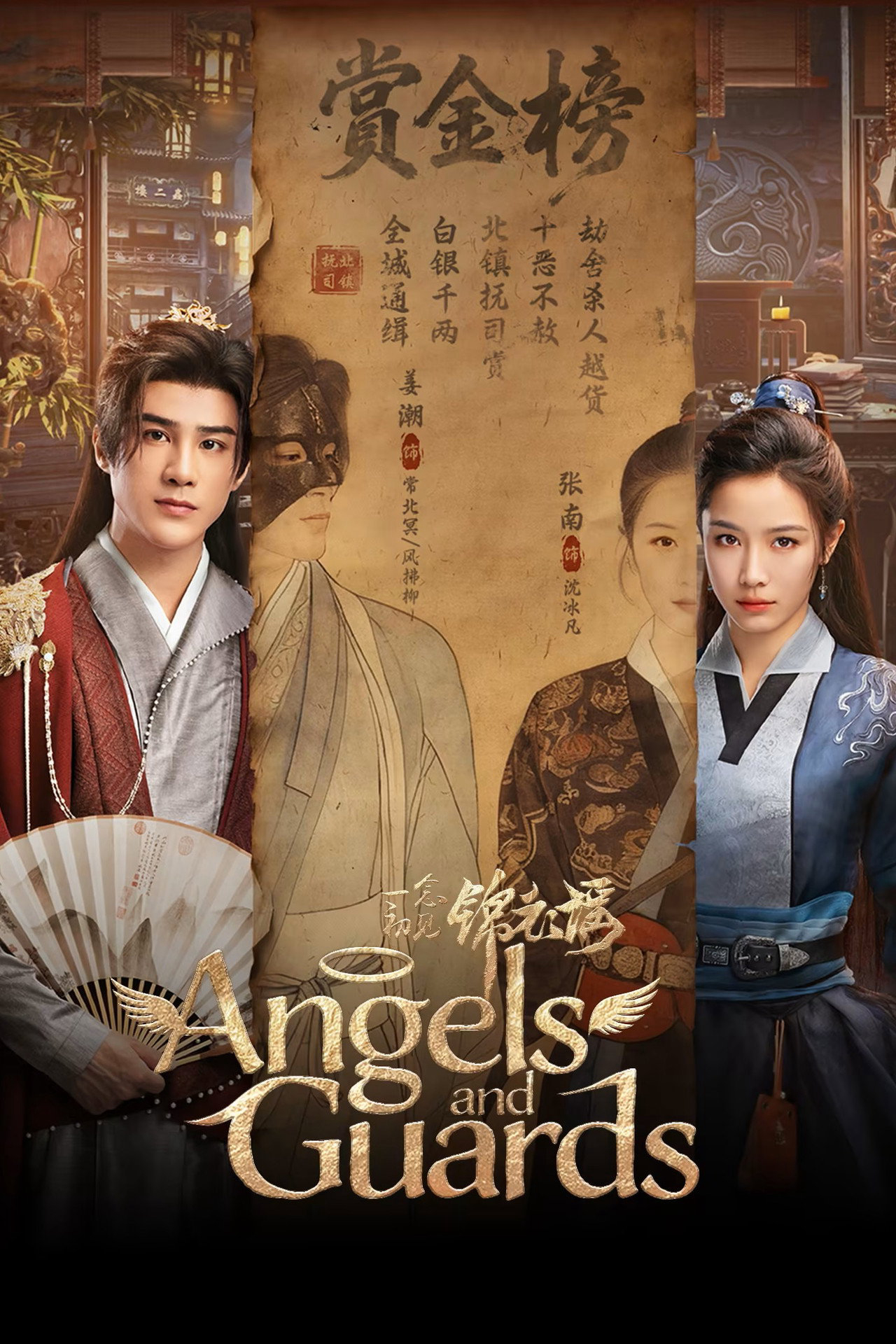 Nhất Niệm Sơ Kiến Cẩm Y Dao - Angels and Guards Nhất Niệm Sơ Kiến Cẩm Y Dao